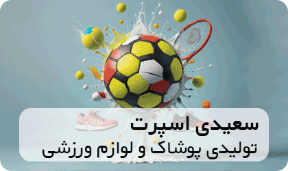 سعیدی اسپرت